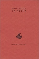 Τα λύτρα