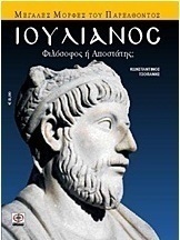 Ιουλιανός