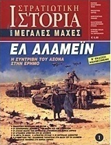 Ελ Αλαμέιν