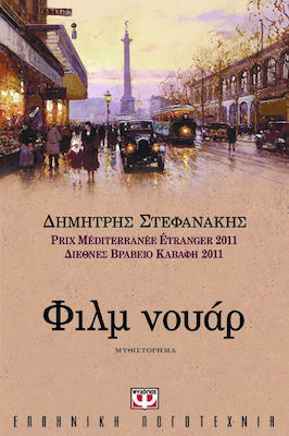 Φιλμ νουάρ