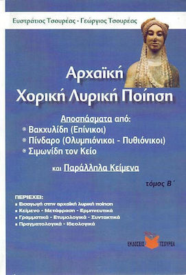 Αρχαϊκή χορική λυρική ποίηση