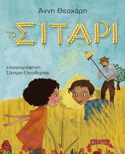 Το σιτάρι