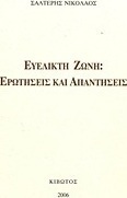 Ευέλικτη ζώνη