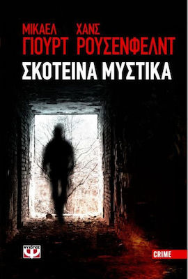 Σκοτεινά μυστικά