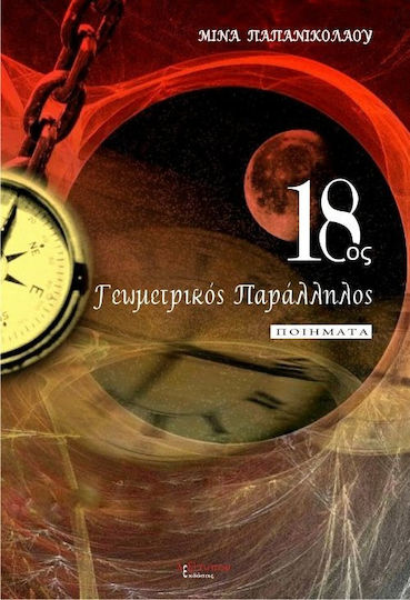 18ος γεωμετρικός παράλληλος