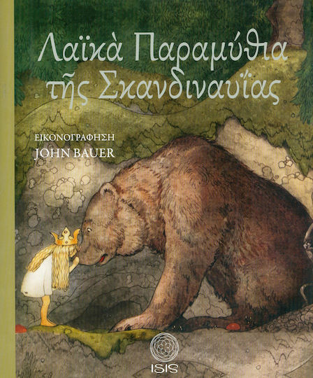 Λαϊκά παραμύθια της Σκανδιναυΐας