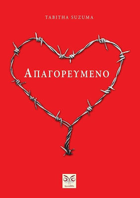 Απαγορευμένο