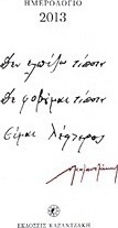 Ημερολόγιο 2013