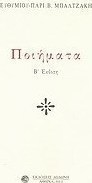 Ποιήματα