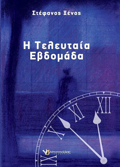 Η τελευταία εβδομάδα