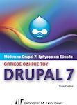 Οπτικός οδηγός του Drupal 7