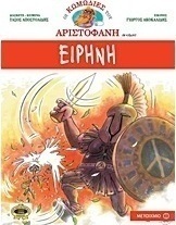 Ειρήνη