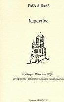 Καραντίνα