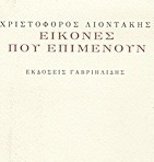 Εικόνες που επιμένουν