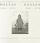 Ελλάδα 1964-1976