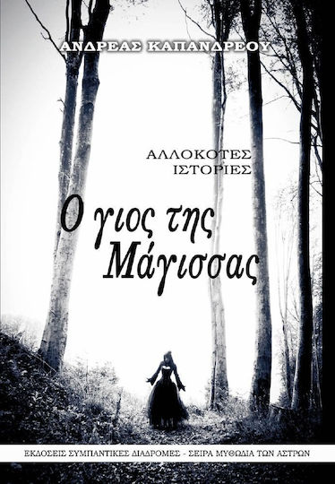 Ο γιος της Μάγισσας