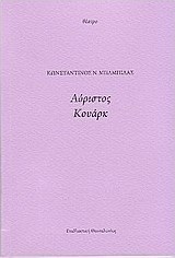Αόριστος Κουάρκ