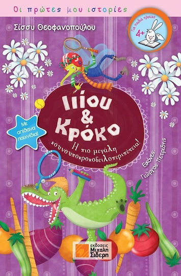 Ιιίου και Κρόκο