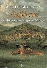 Λεβάντε