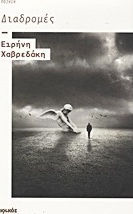 Διαδρομές