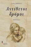 Αντίθετοι δρόμοι