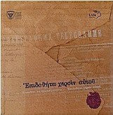 Επιδοθήτω χερσίν αυτού