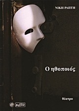 Ο ηθοποιός