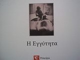 Η εγγύτητα