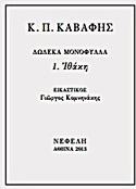 Ιθάκη