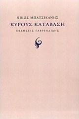 Κύρους κατάβαση