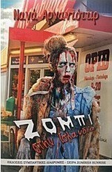 Ζόμπι στην Ισλανδία