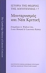 Ιστορία της θεωρίας της λογοτεχνίας: Μοντερνισμός και νέα κριτική