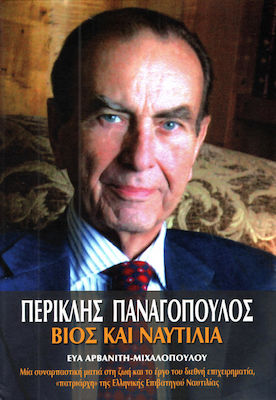Περικλής Παναγόπουλος
