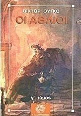 Οι άθλιοι