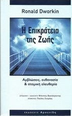 Η επικράτεια της ζωής