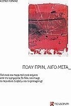 Πολύ πριν, λίγο μετά