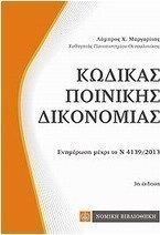 Κώδικας ποινικής δικονομίας
