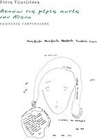 Ακούω τις μέρες αυτές την Αθήνα