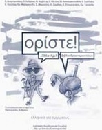 Ορίστε! Βιβλίο δραστηριοτήτων