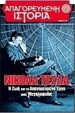 Νικολά Τέσλα