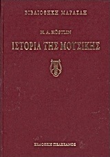 Ιστορία της μουσικής
