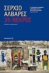 35 νεκροί