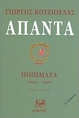 Άπαντα