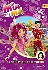Mia and Me: Καλώς ήρθατε στη Σεντόπια