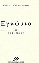 Εγκώμιο