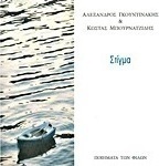 Στίγμα