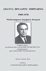 Άπαντα