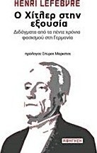 Ο Χίτλερ στην εξουσία