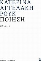 Ποίηση 1963 - 2011