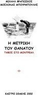 Η μετρική του θανάτου